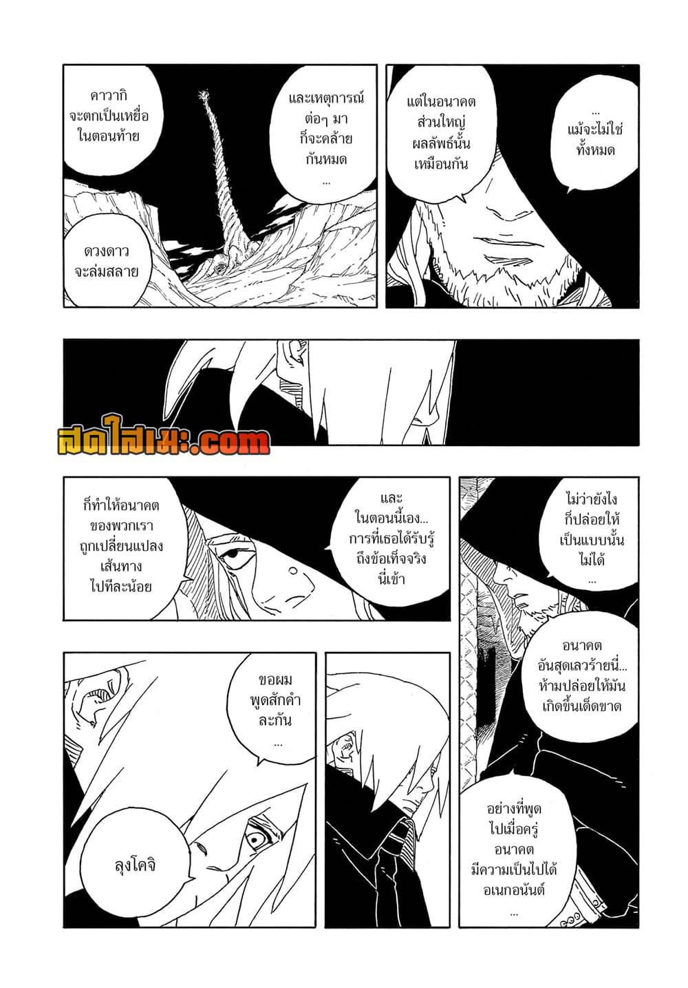 BORUTO - TWO BLUE VORTEX - Chap 13 - Next Chap 14