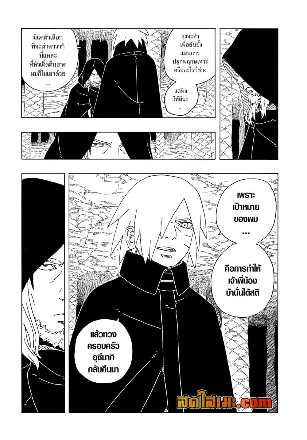 BORUTO - TWO BLUE VORTEX - Chap 13 - Next Chap 14