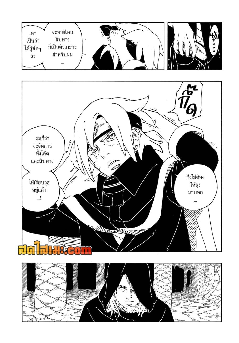 BORUTO - TWO BLUE VORTEX - Chap 13 - Next Chap 14