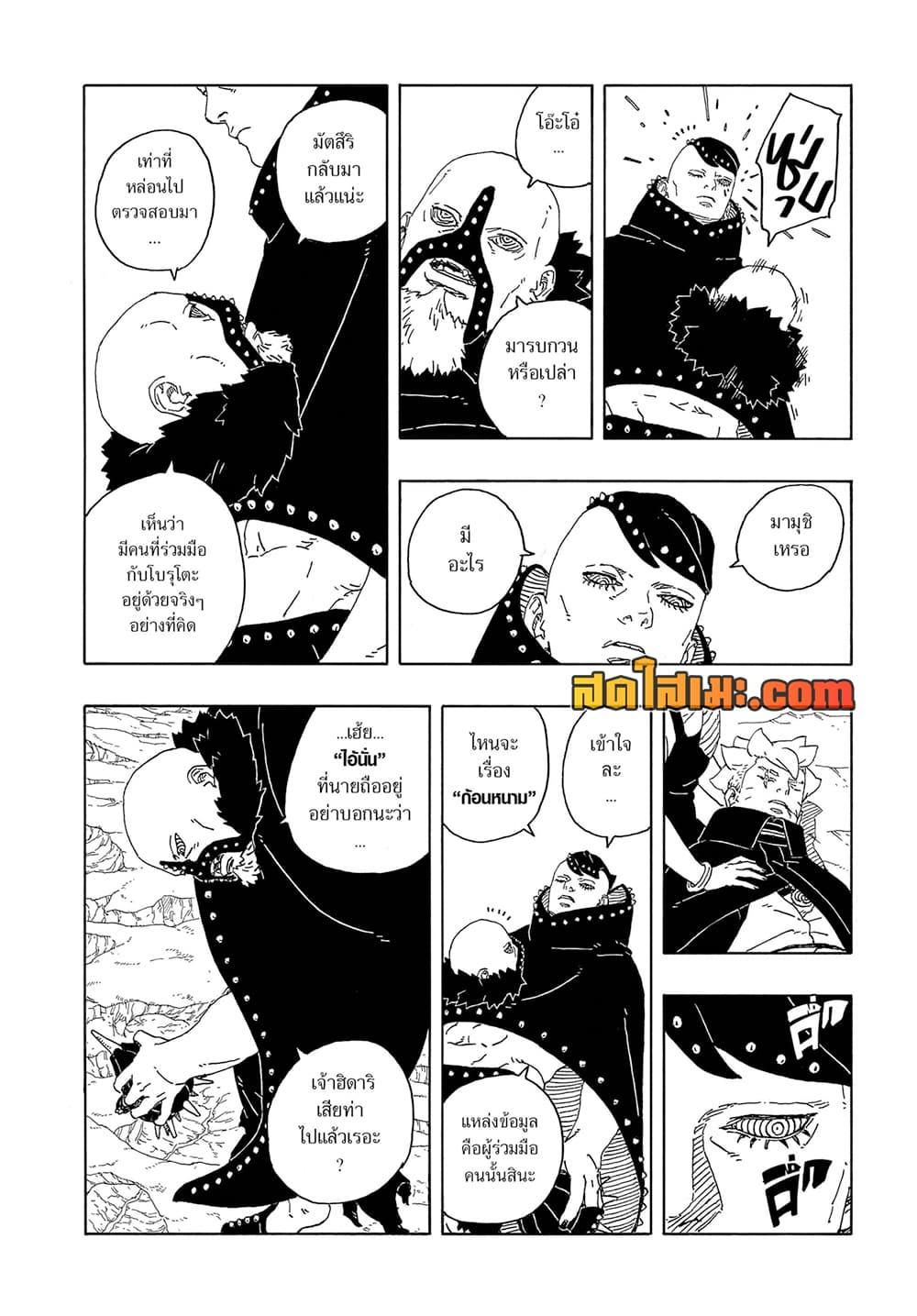 BORUTO - TWO BLUE VORTEX - Chap 13 - Next Chap 14