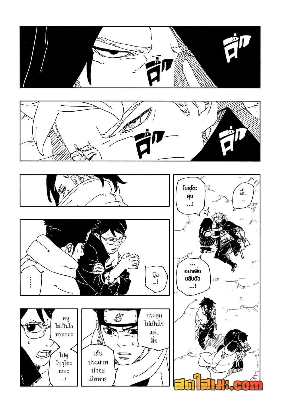 BORUTO - TWO BLUE VORTEX - Chap 13 - Next Chap 14