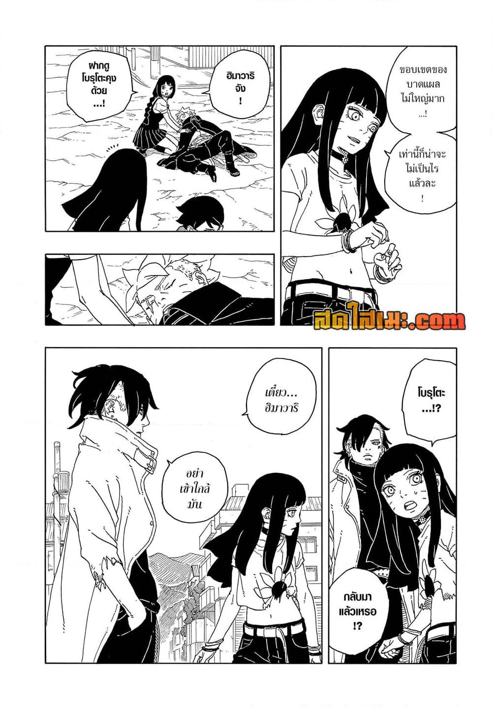 BORUTO - TWO BLUE VORTEX - Chap 13 - Next Chap 14