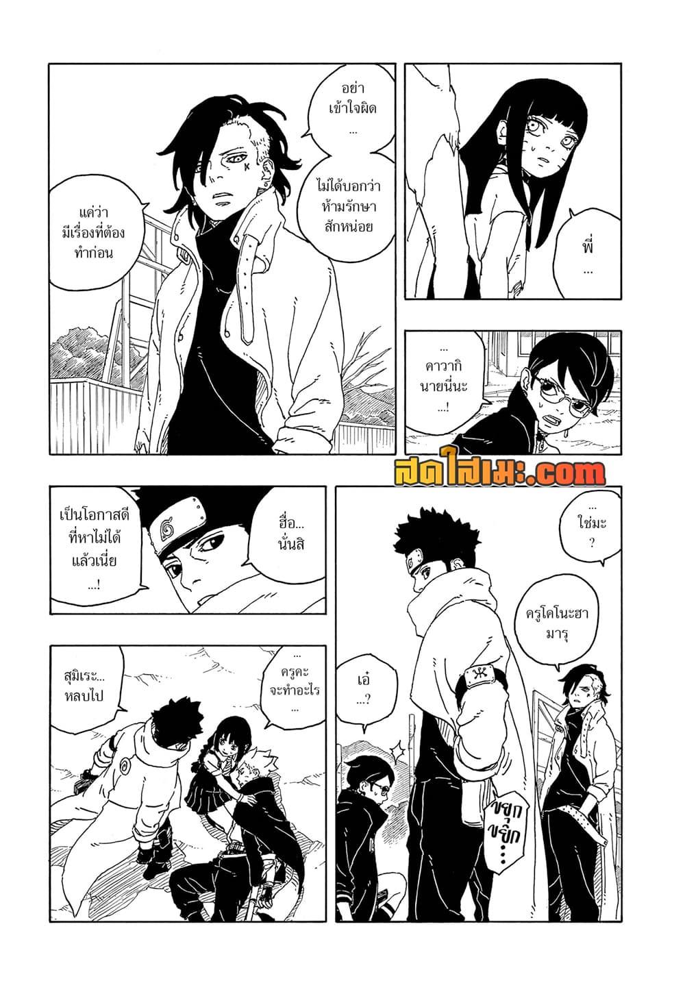 BORUTO - TWO BLUE VORTEX - Chap 13 - Next Chap 14