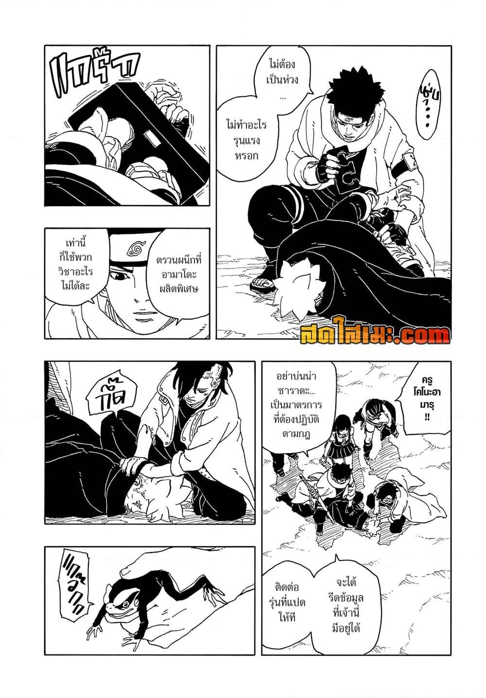 BORUTO - TWO BLUE VORTEX - Chap 13 - Next Chap 14