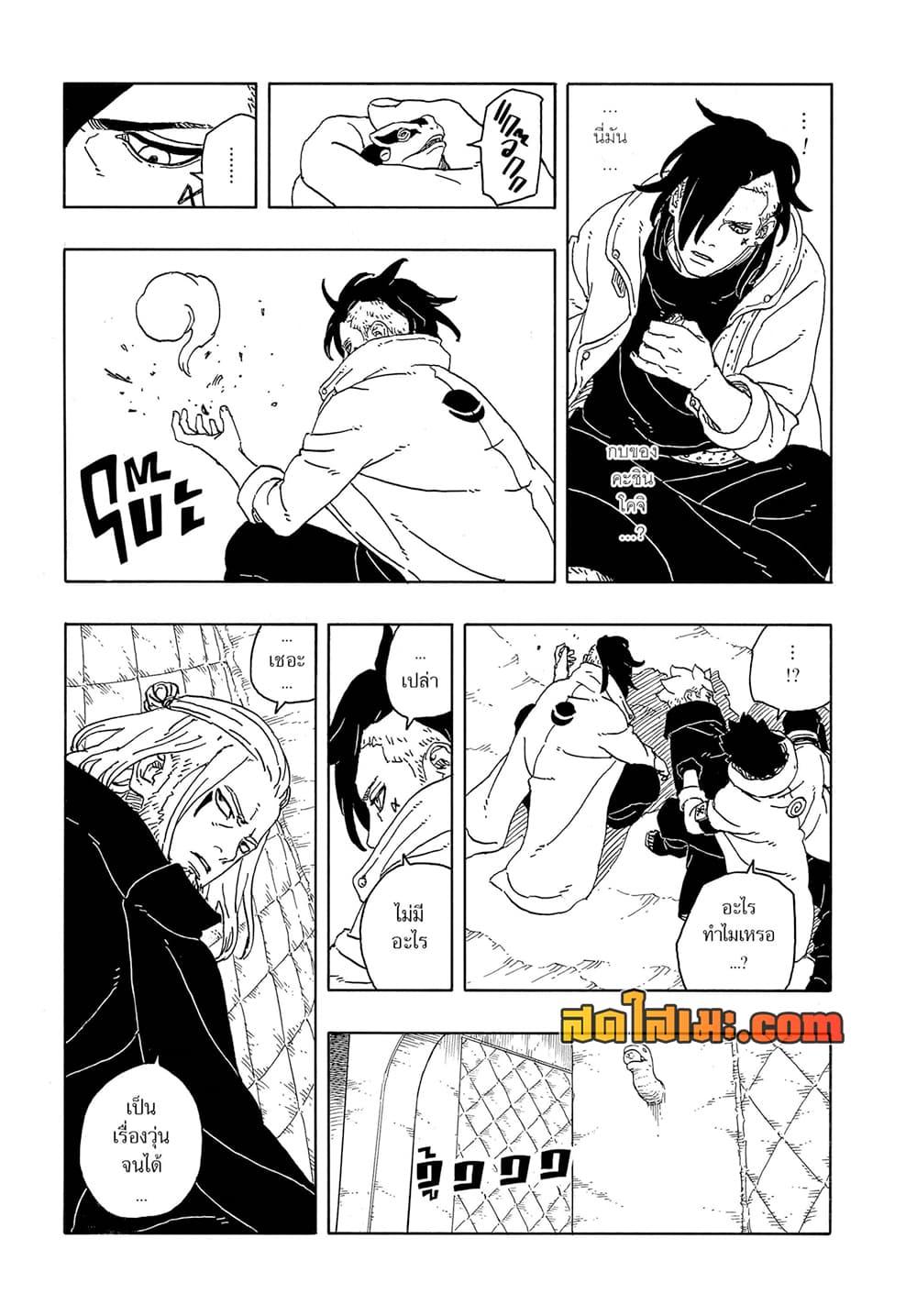 BORUTO - TWO BLUE VORTEX - Chap 13 - Next Chap 14