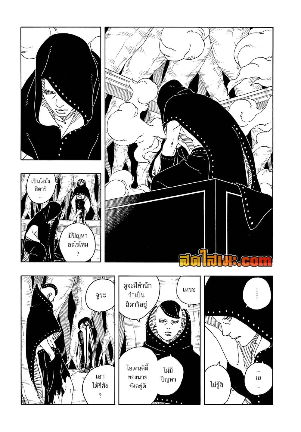 BORUTO - TWO BLUE VORTEX - Chap 13 - Next Chap 14