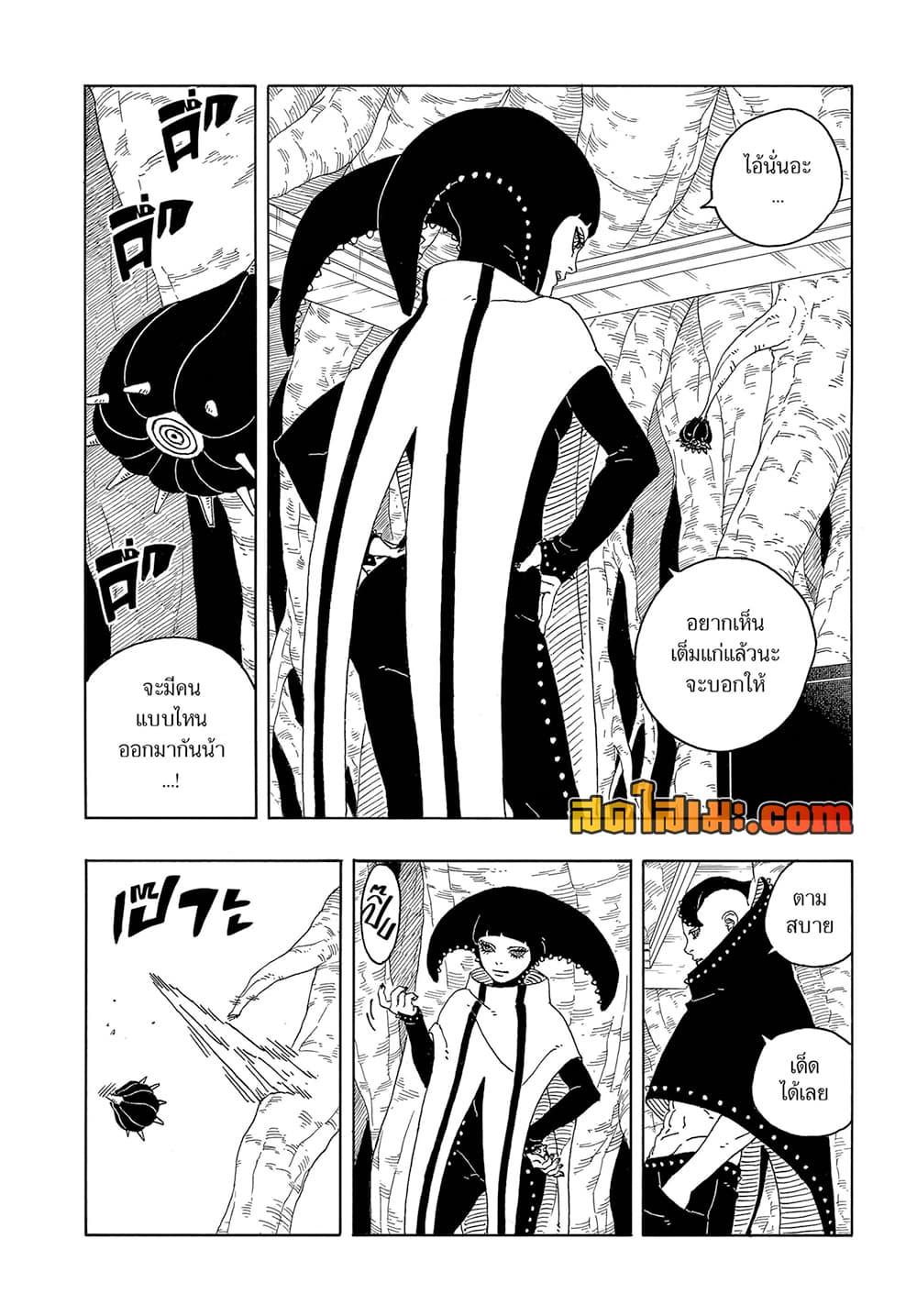 BORUTO - TWO BLUE VORTEX - Chap 13 - Next Chap 14