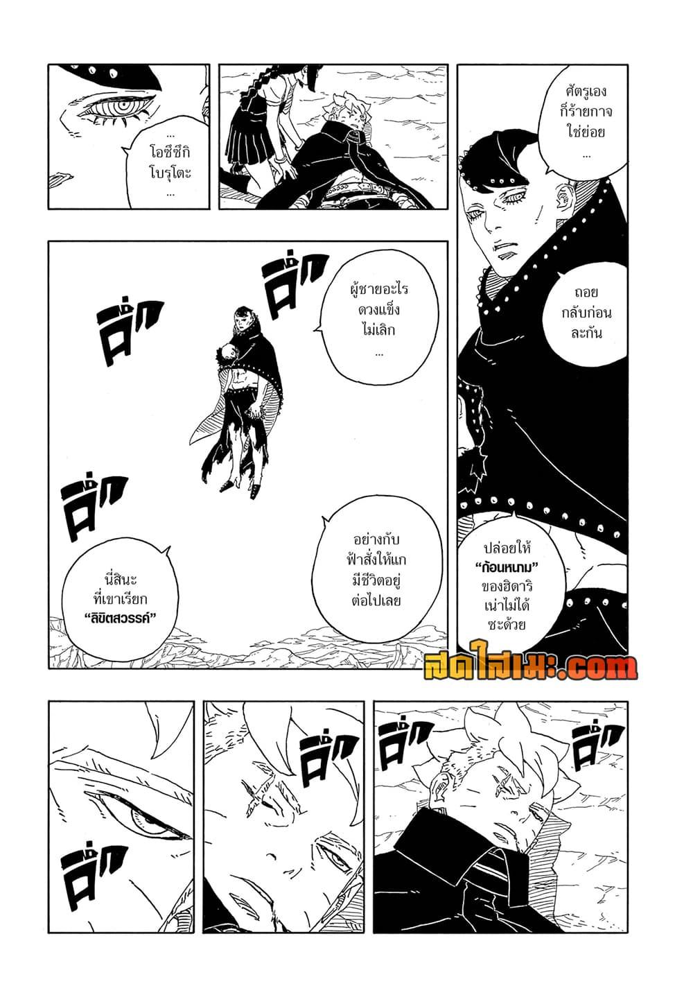 BORUTO - TWO BLUE VORTEX - Chap 13 - Next Chap 14
