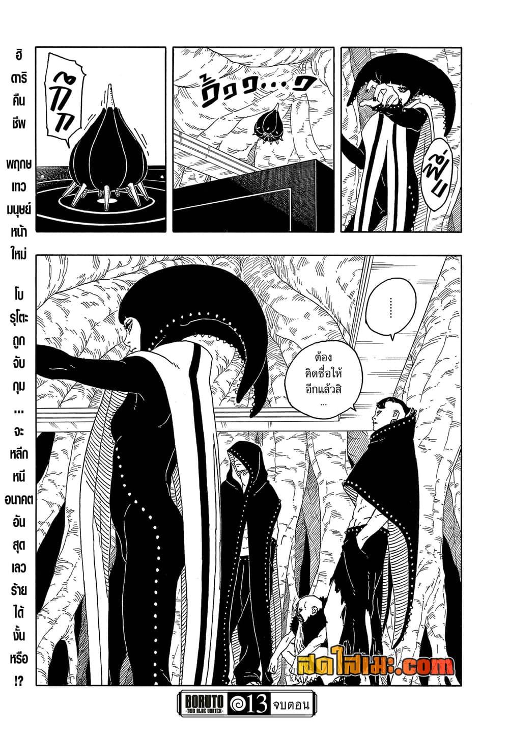 BORUTO - TWO BLUE VORTEX - Chap 13 - Next Chap 14