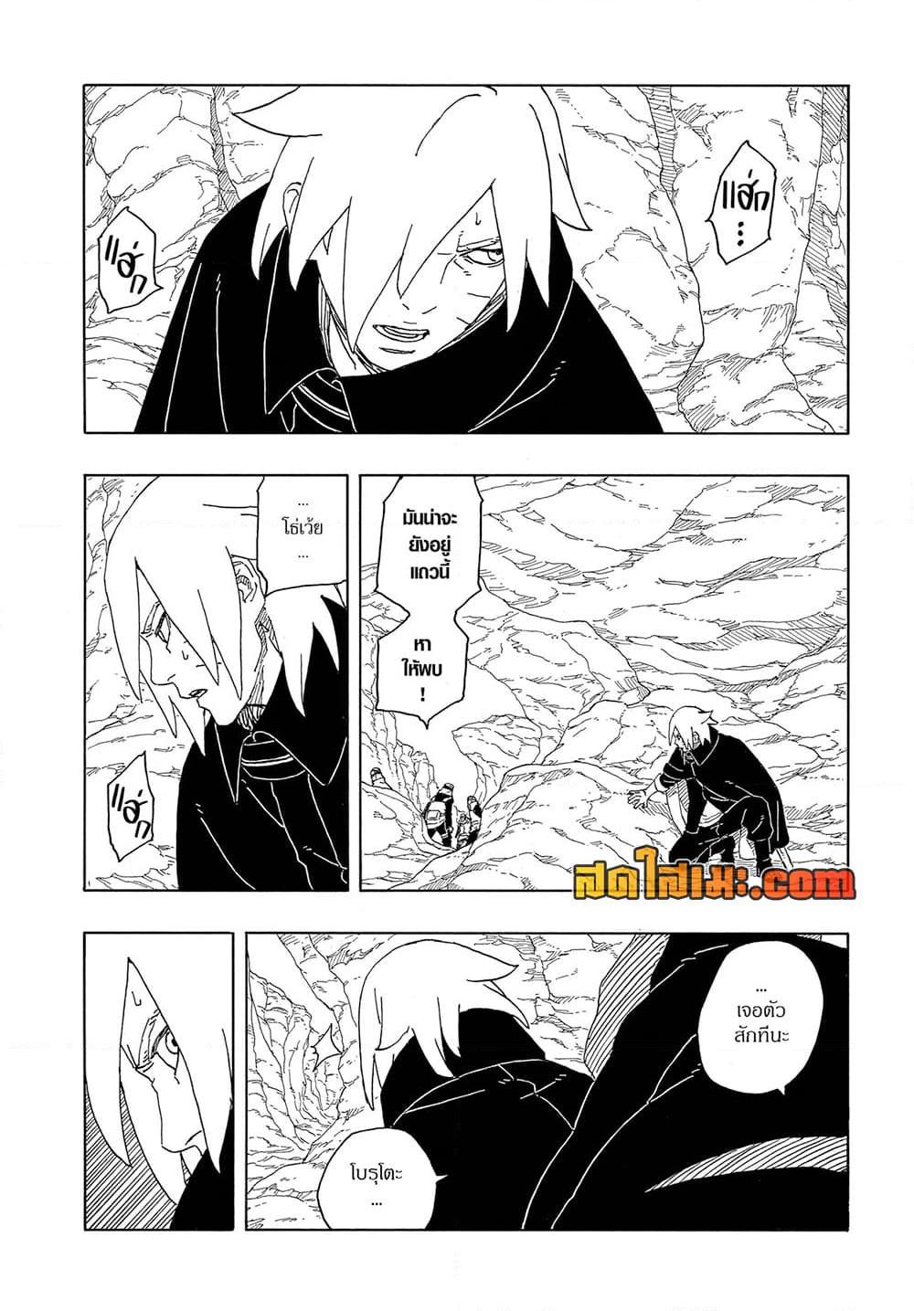 BORUTO - TWO BLUE VORTEX - Chap 13 - Next Chap 14