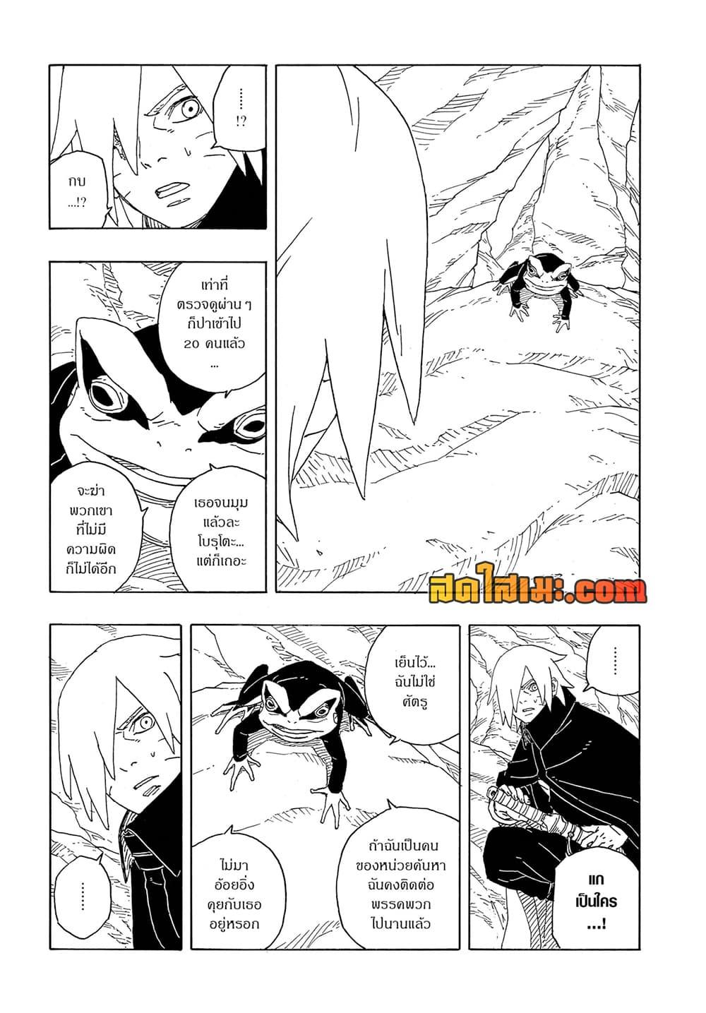BORUTO - TWO BLUE VORTEX - Chap 13 - Next Chap 14