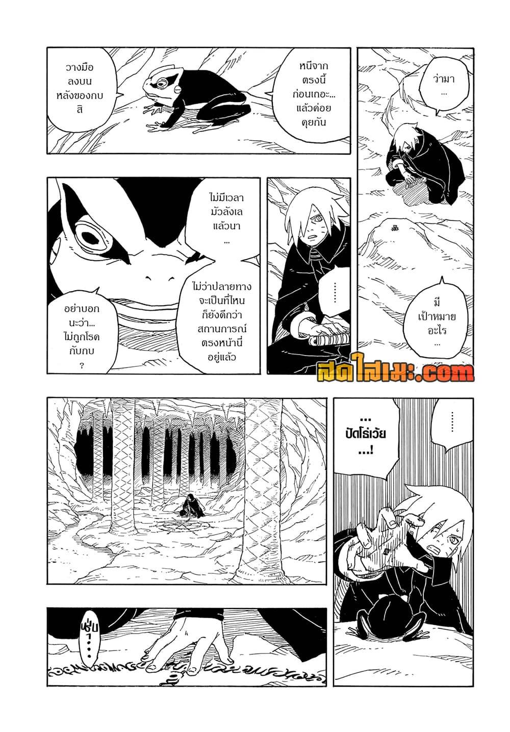 BORUTO - TWO BLUE VORTEX - Chap 13 - Next Chap 14