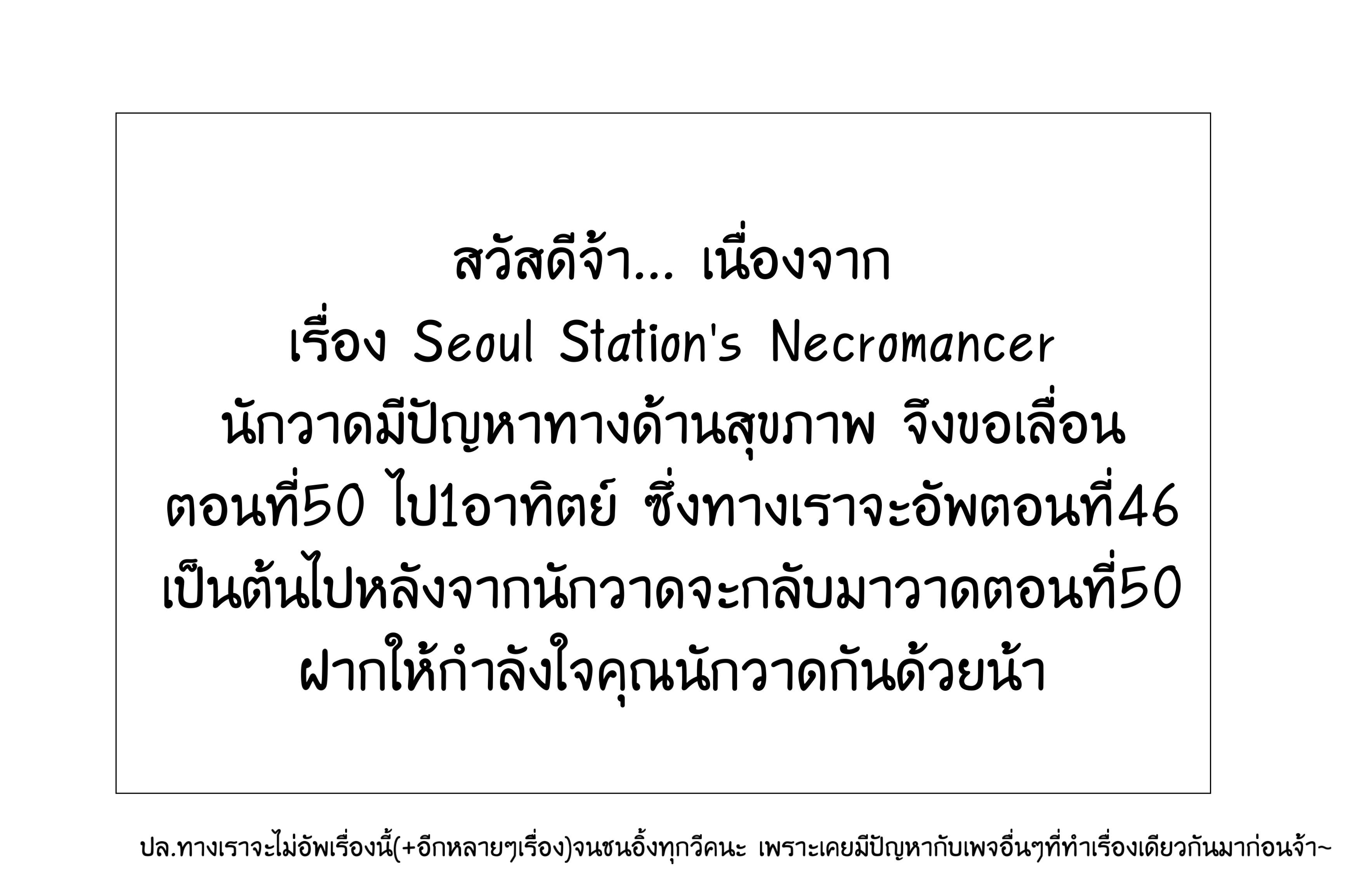 Seoul Station’s Necromancer Chap 45 - Next Chap 46