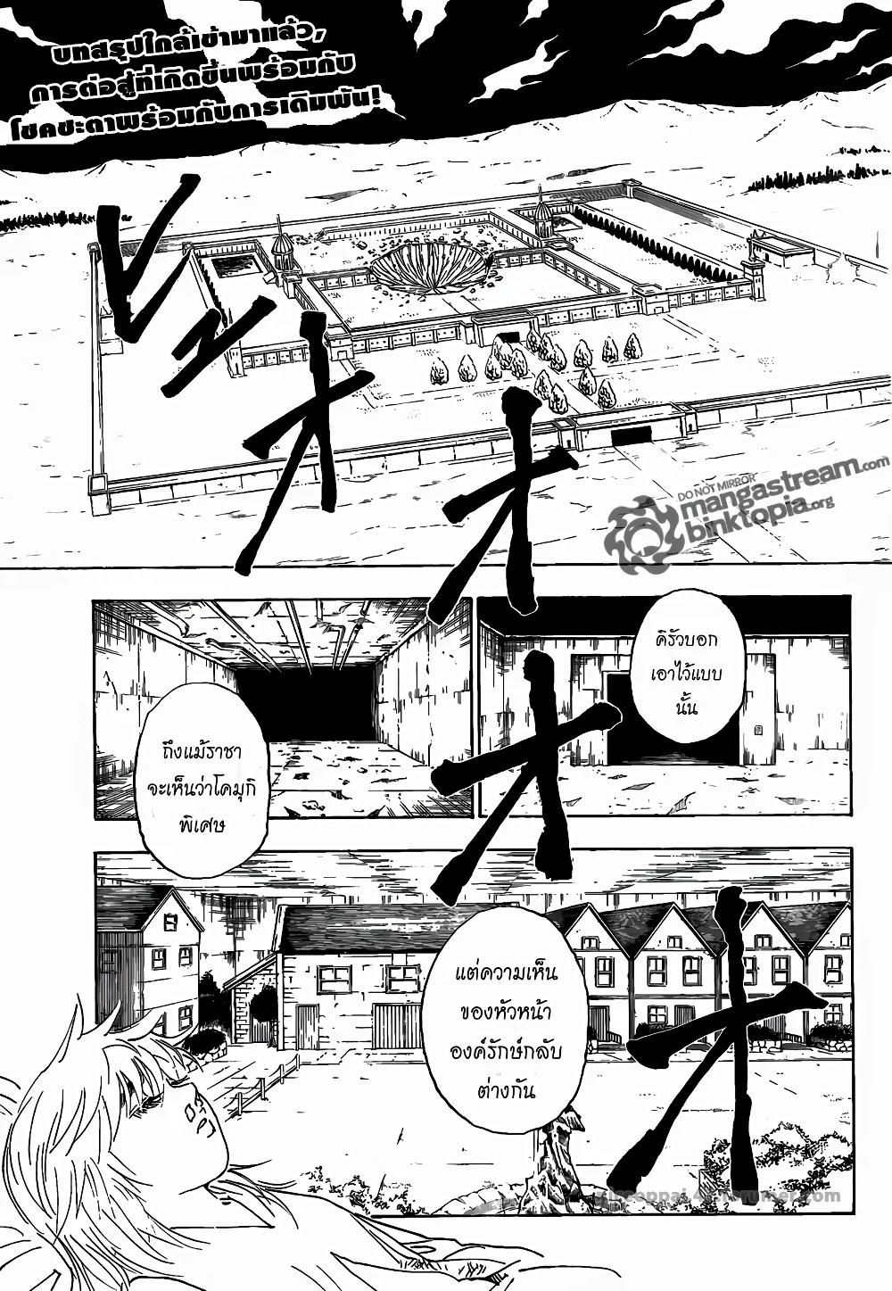 Hunter X Hunter Chap 311 - Next Chap 312