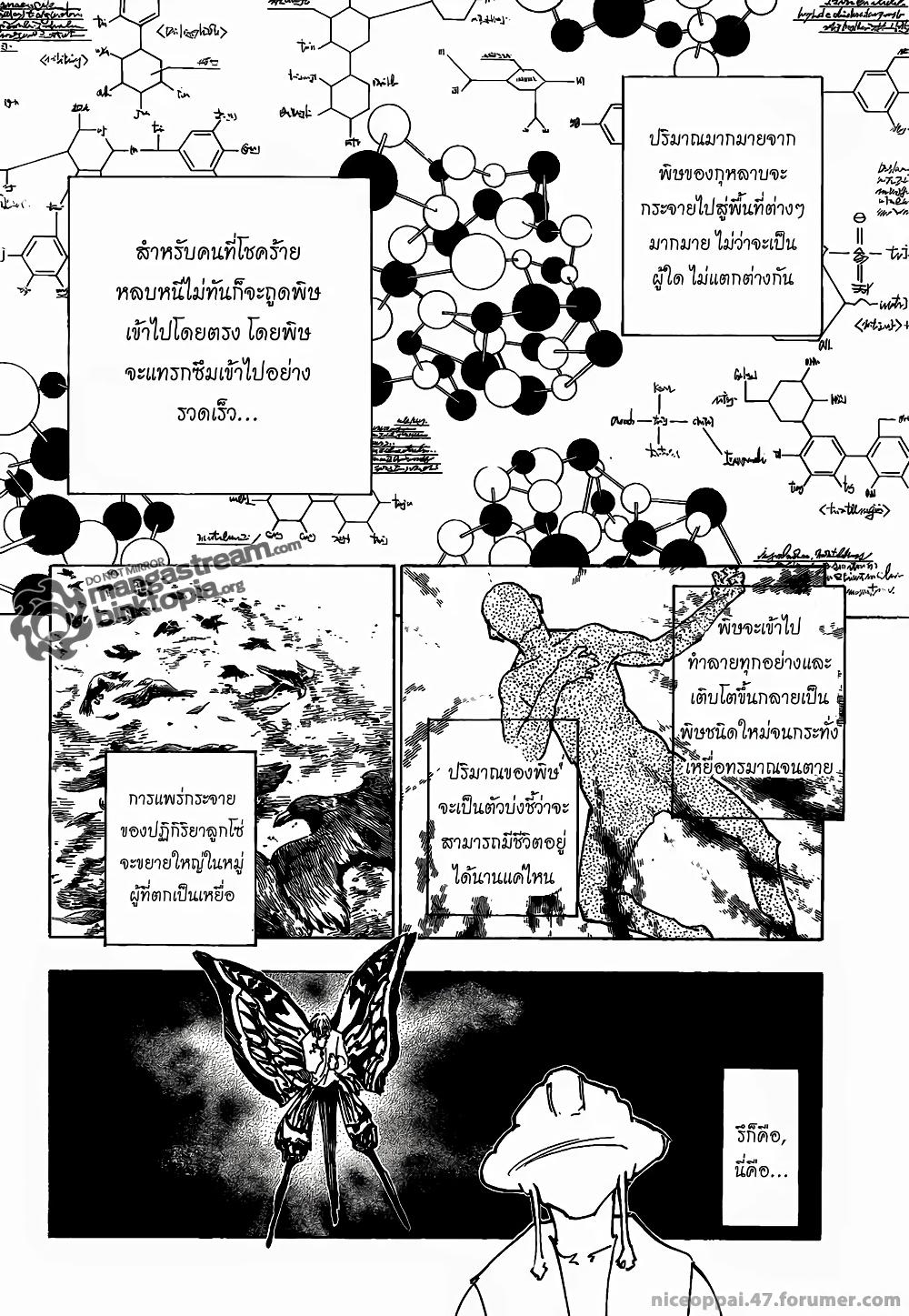 Hunter X Hunter Chap 311 - Next Chap 312