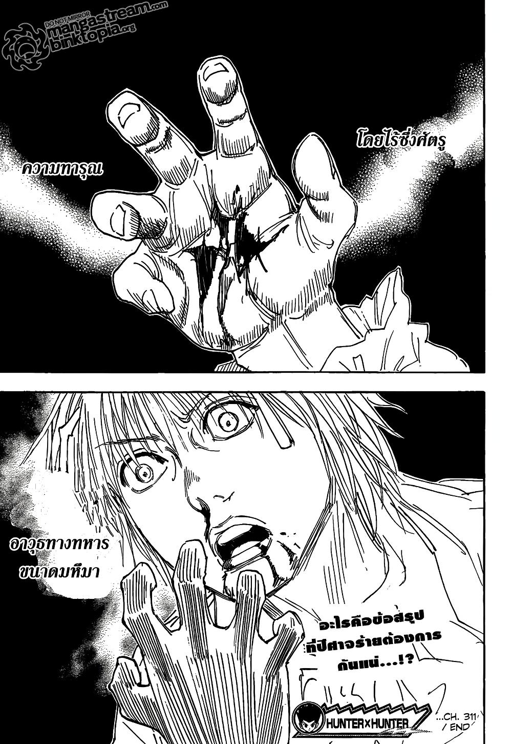 Hunter X Hunter Chap 311 - Next Chap 312