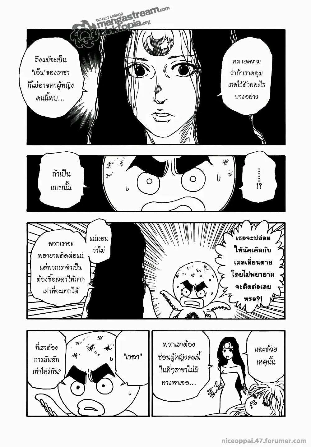 Hunter X Hunter Chap 311 - Next Chap 312