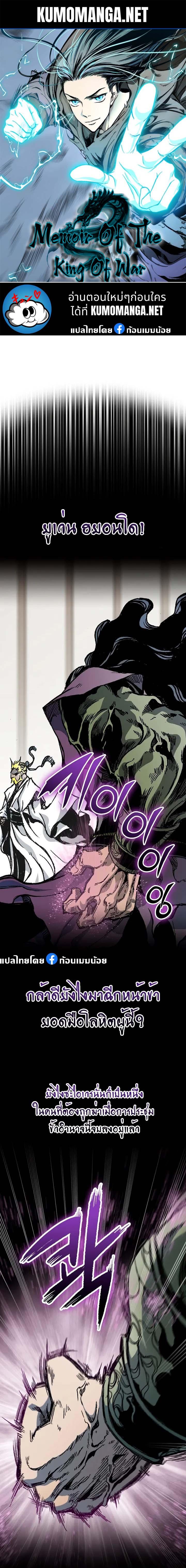 Memoir of the God of War Chap 171 - Next Chap 172