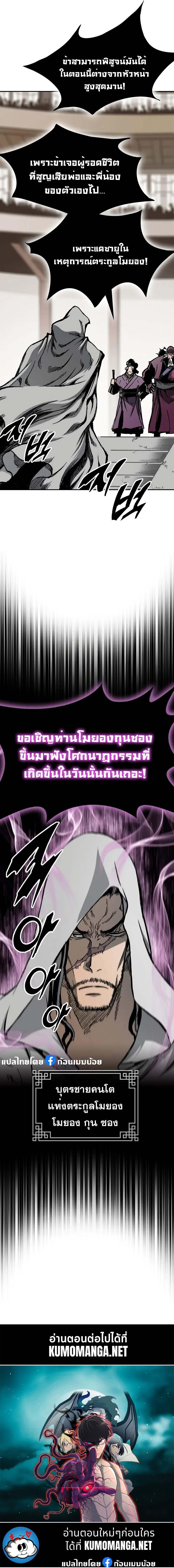 Memoir of the God of War Chap 171 - Next Chap 172