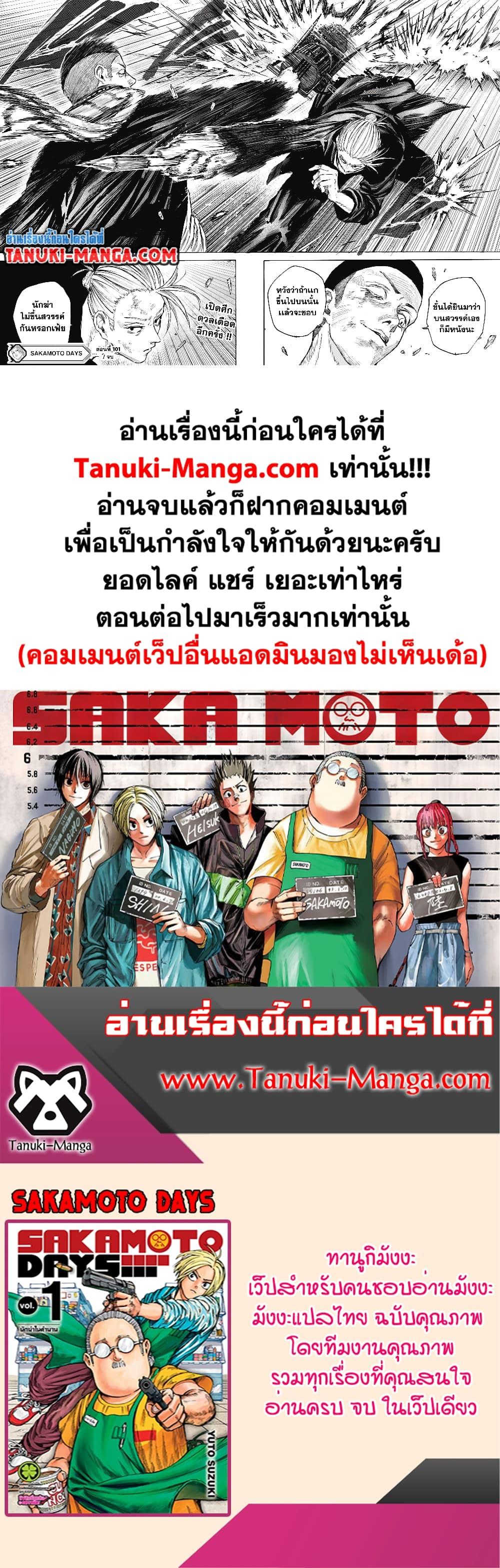 Sakamoto Days Chap 101 - Next Chap 102