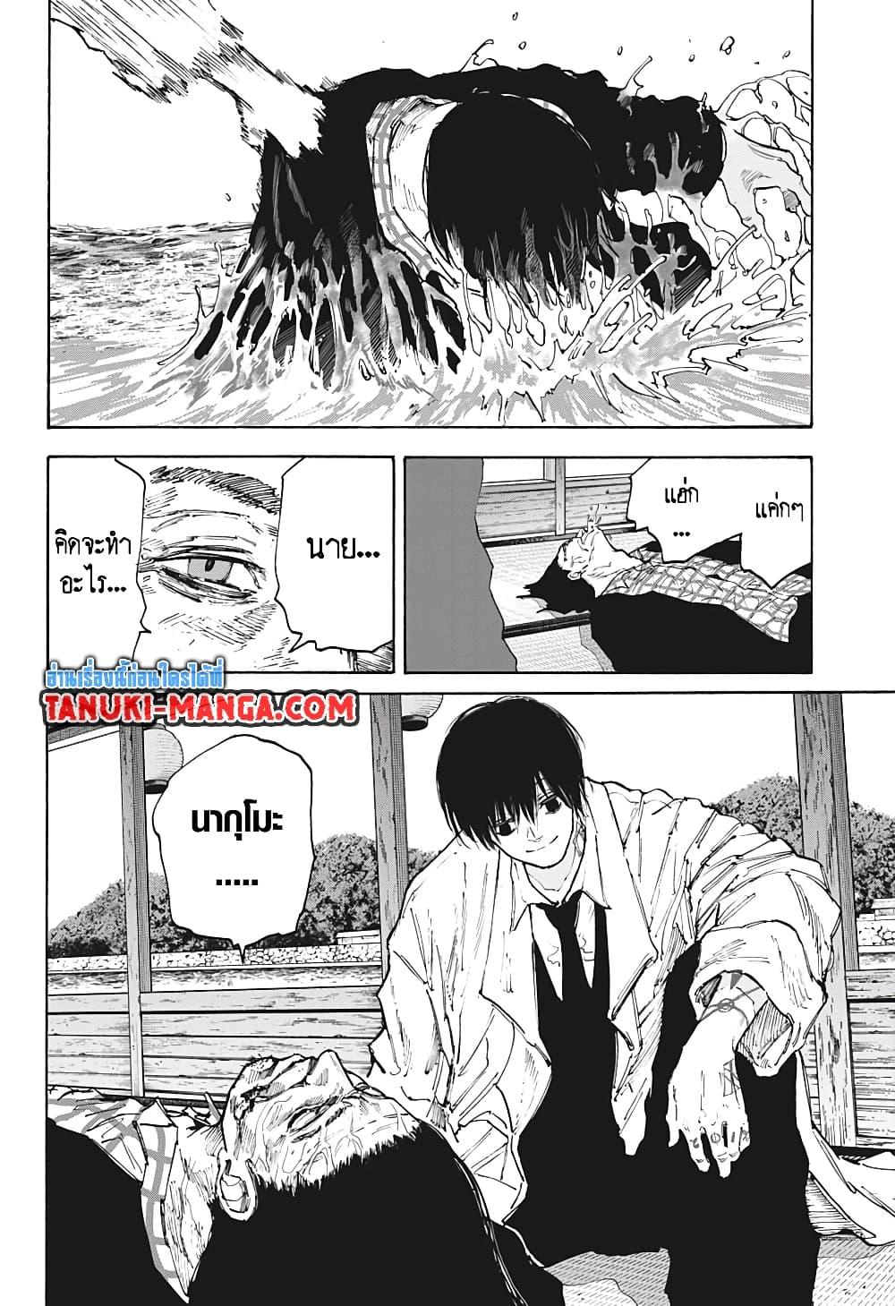 Sakamoto Days Chap 101 - Next Chap 102