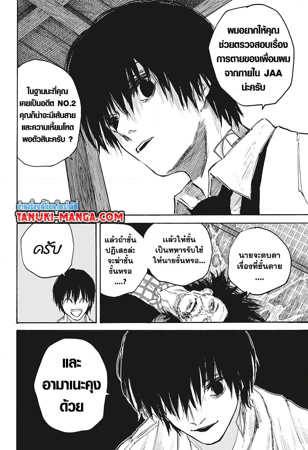 Sakamoto Days Chap 101 - Next Chap 102