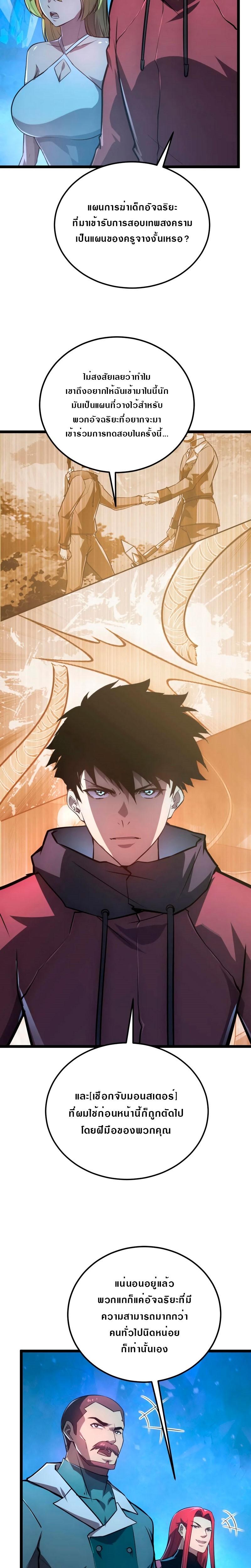 Rise From The Rubble Chap 132 - Next Chap 133