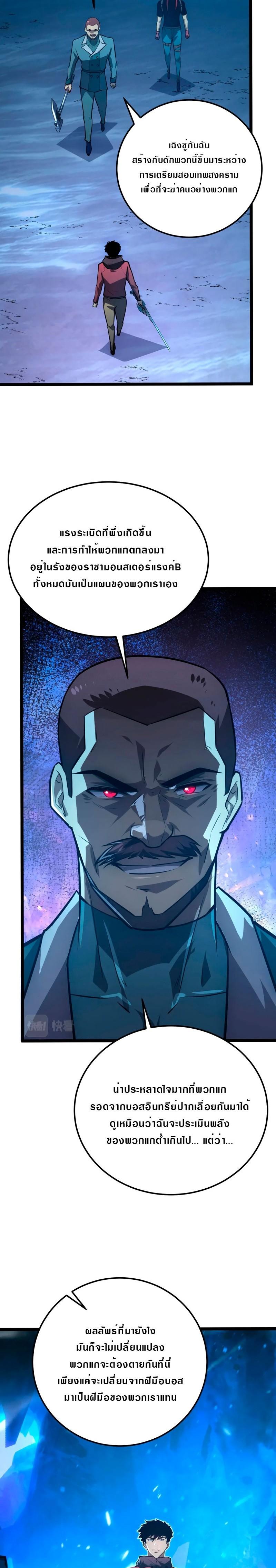Rise From The Rubble Chap 132 - Next Chap 133
