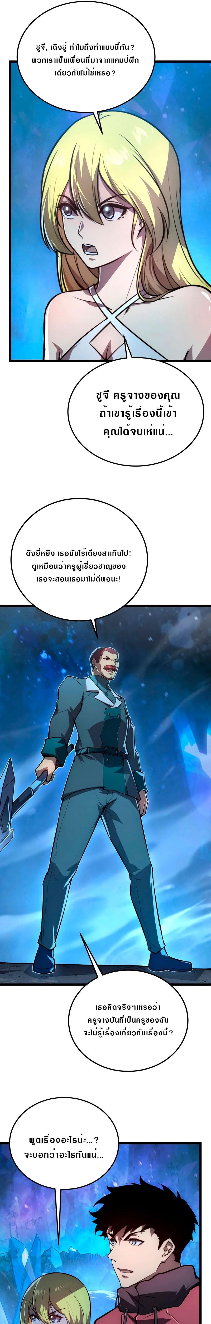 Rise From The Rubble Chap 132 - Next Chap 133