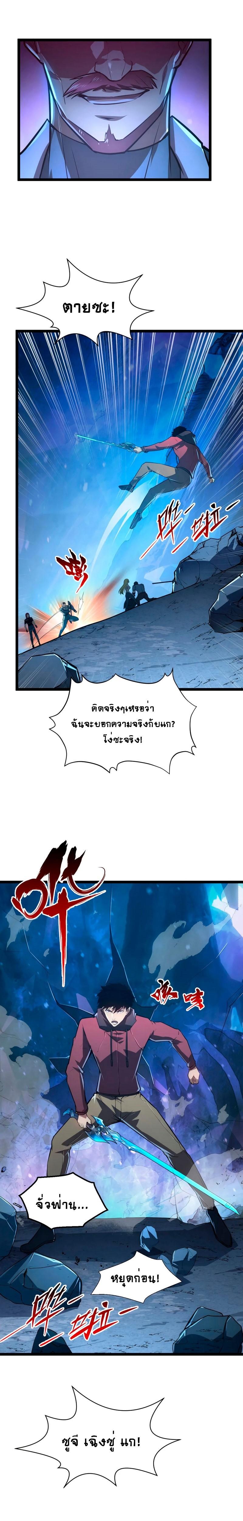 Rise From The Rubble Chap 132 - Next Chap 133