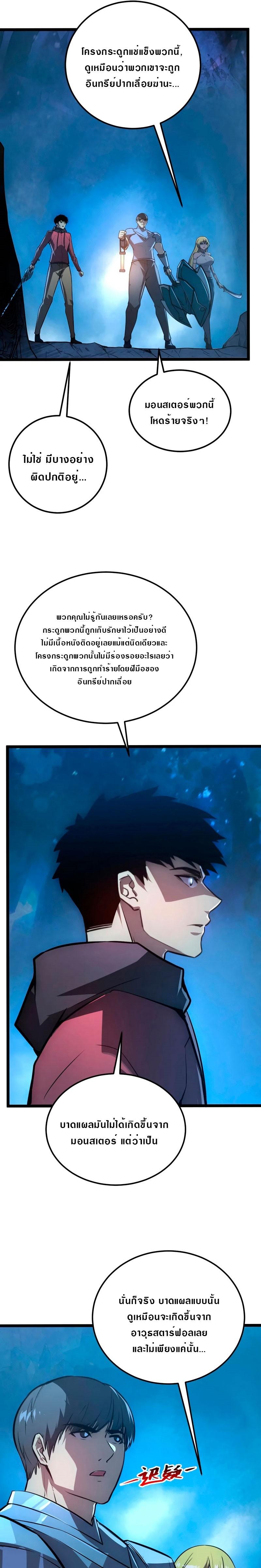 Rise From The Rubble Chap 132 - Next Chap 133