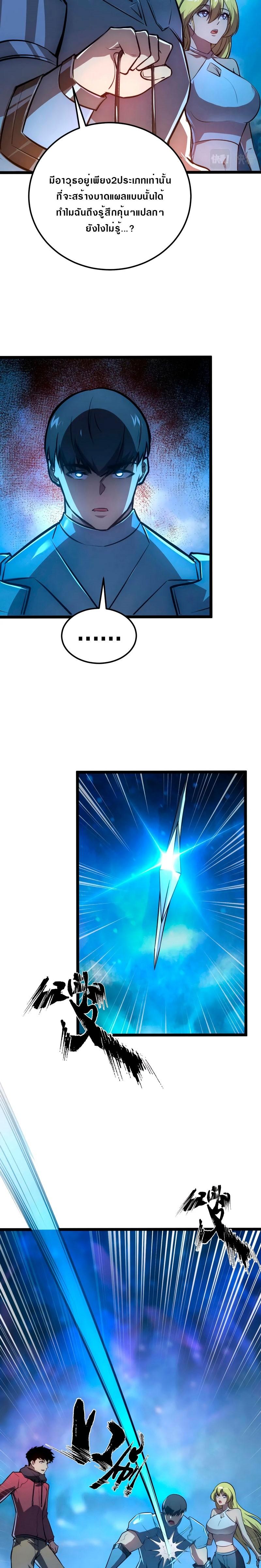 Rise From The Rubble Chap 132 - Next Chap 133