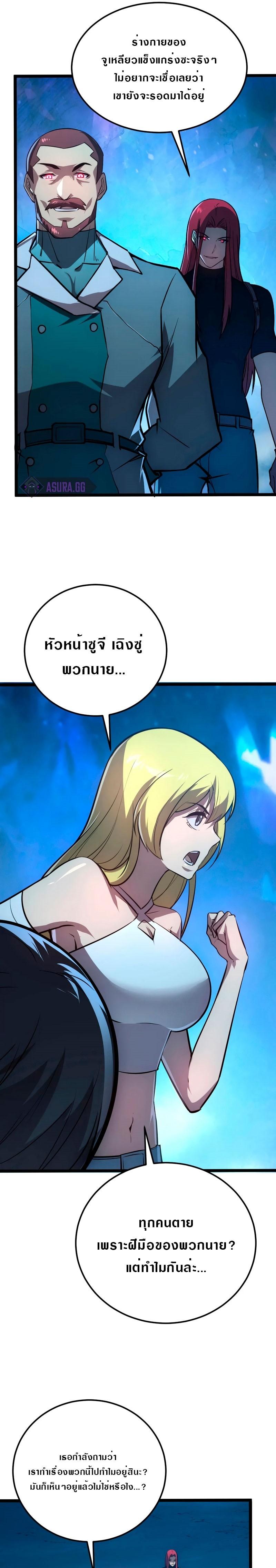 Rise From The Rubble Chap 132 - Next Chap 133