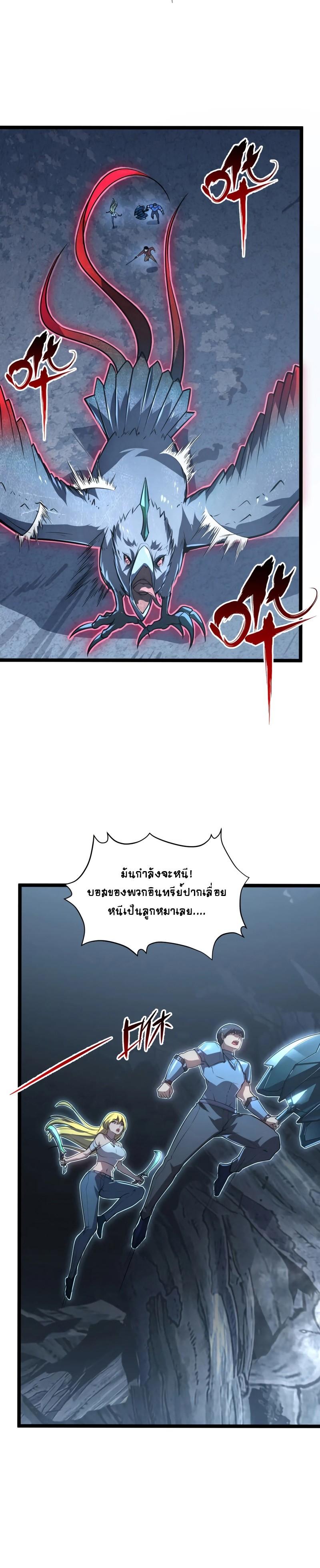 Rise From The Rubble Chap 132 - Next Chap 133