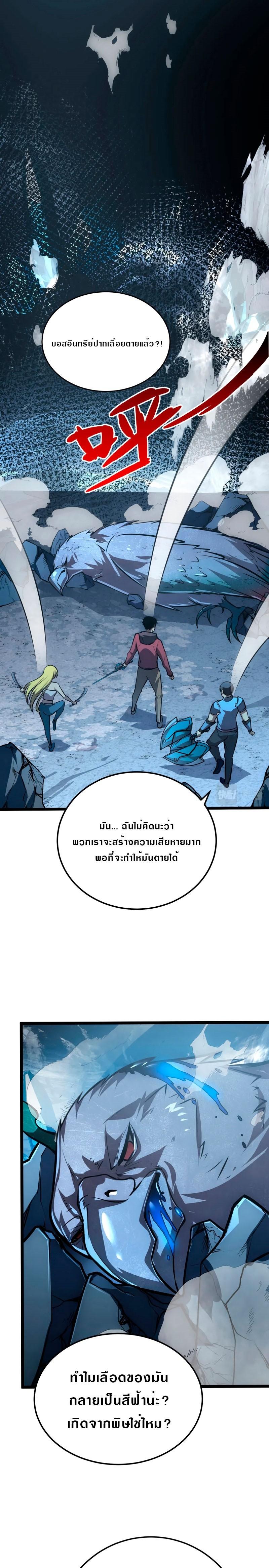 Rise From The Rubble Chap 132 - Next Chap 133