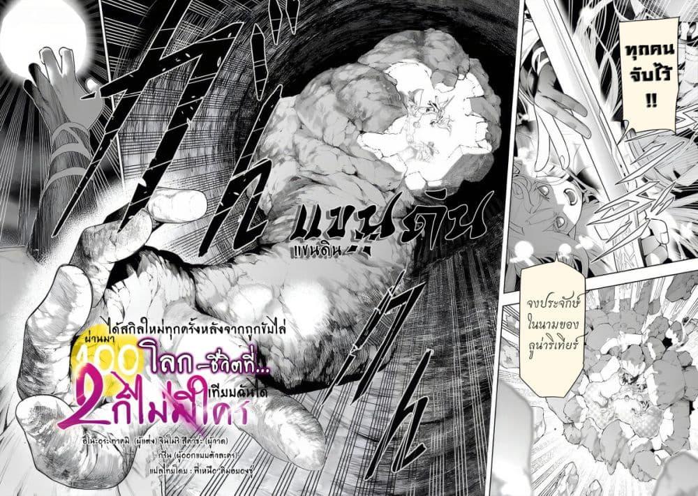 Tsuihousareru Tabi ni Skill wo Te ni Ireta Ore ga, 100 no Isekai de 2-shuume Musou Chap 14.2 - Next Chap 15.2