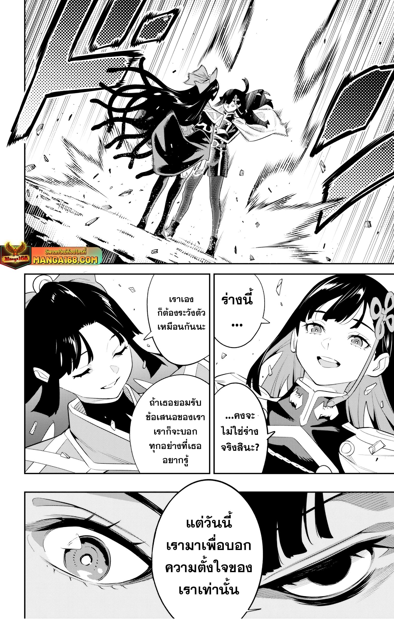 Mato Seihei no Slave สุดยอดทาสแห่งหน่วยพิฆาตมาร Chap 134 - Next Chap 135