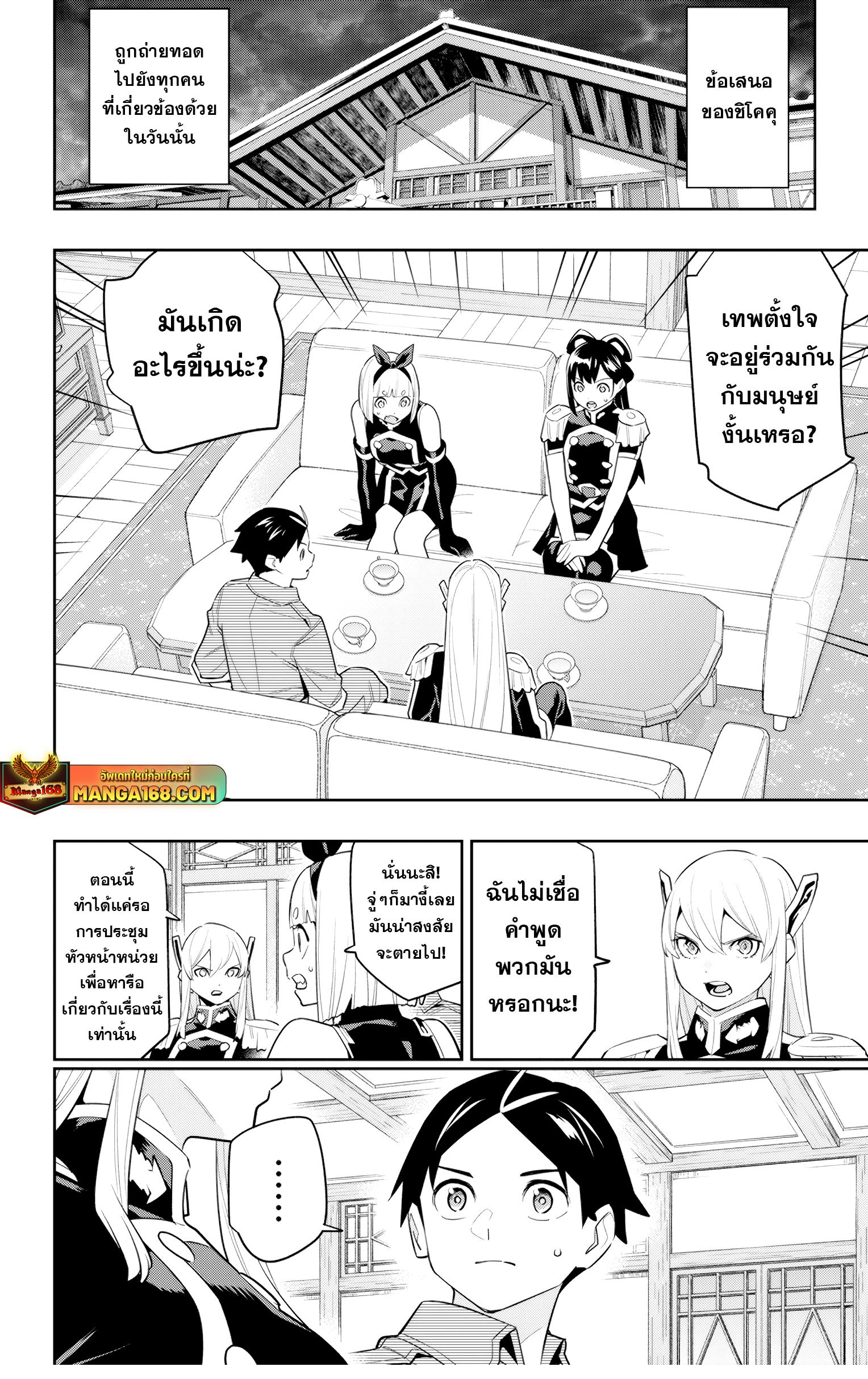 Mato Seihei no Slave สุดยอดทาสแห่งหน่วยพิฆาตมาร Chap 134 - Next Chap 135