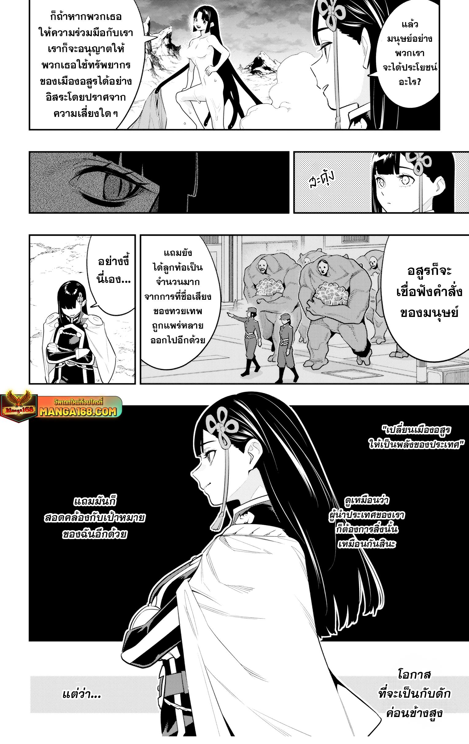 Mato Seihei no Slave สุดยอดทาสแห่งหน่วยพิฆาตมาร Chap 134 - Next Chap 135