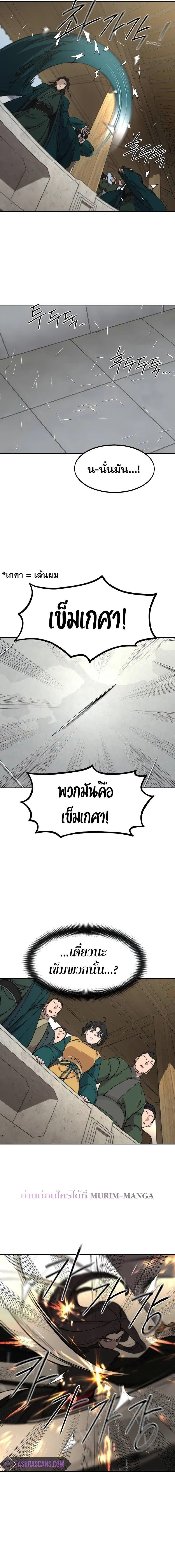 Return of the Mount Hua Sect Chap 142 - Next Chap 143