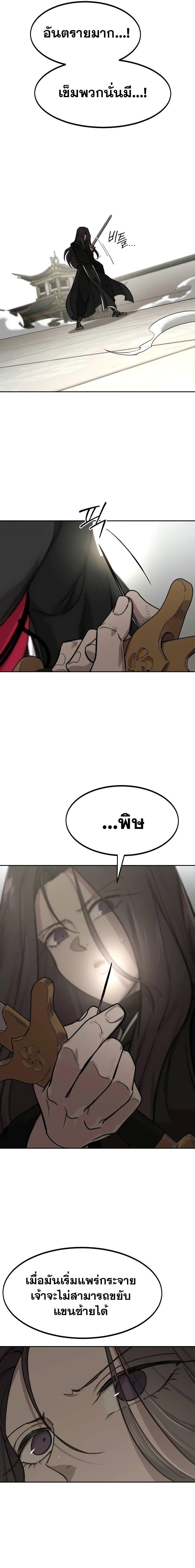 Return of the Mount Hua Sect Chap 142 - Next Chap 143