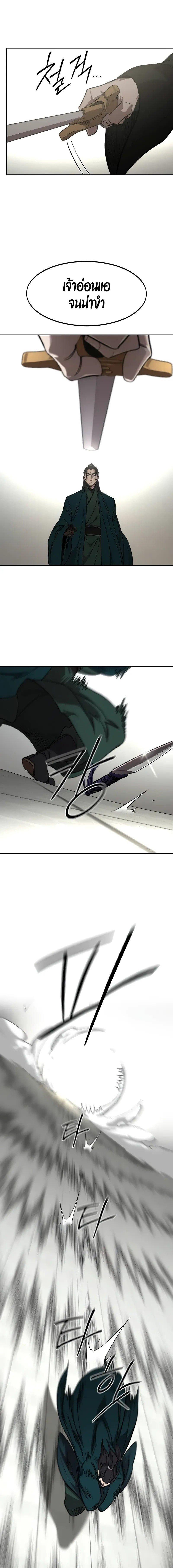 Return of the Mount Hua Sect Chap 142 - Next Chap 143