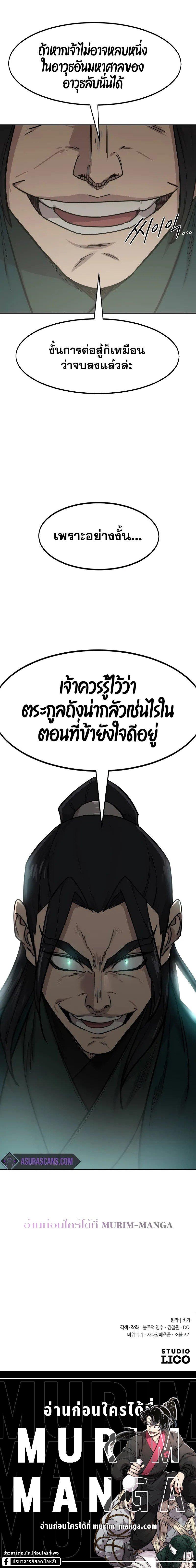 Return of the Mount Hua Sect Chap 142 - Next Chap 143