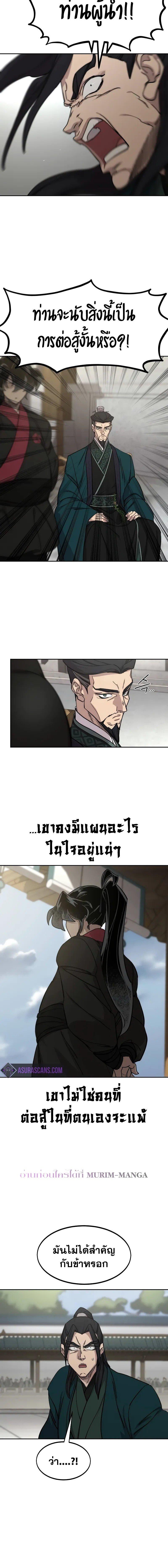 Return of the Mount Hua Sect Chap 142 - Next Chap 143