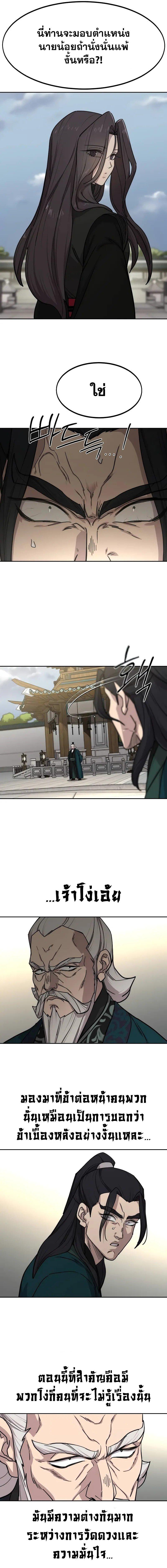 Return of the Mount Hua Sect Chap 142 - Next Chap 143