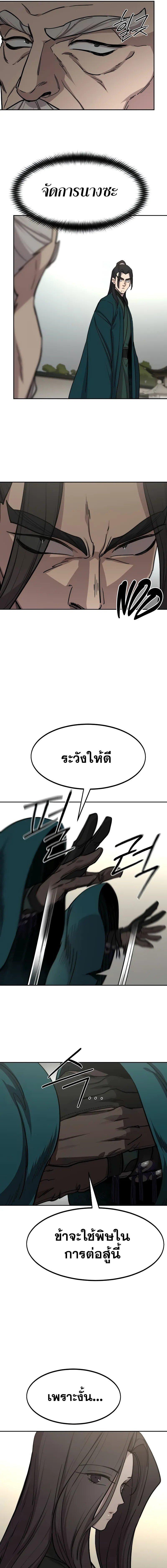 Return of the Mount Hua Sect Chap 142 - Next Chap 143
