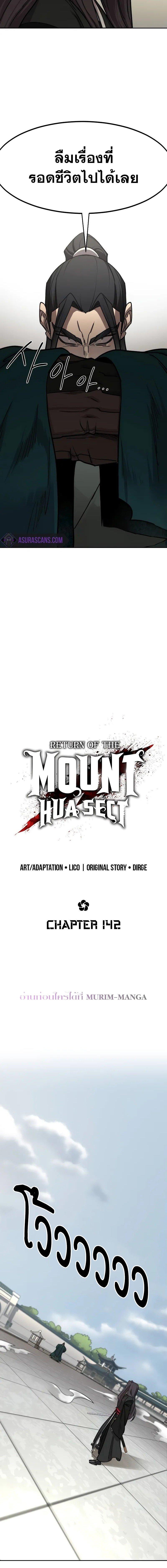 Return of the Mount Hua Sect Chap 142 - Next Chap 143