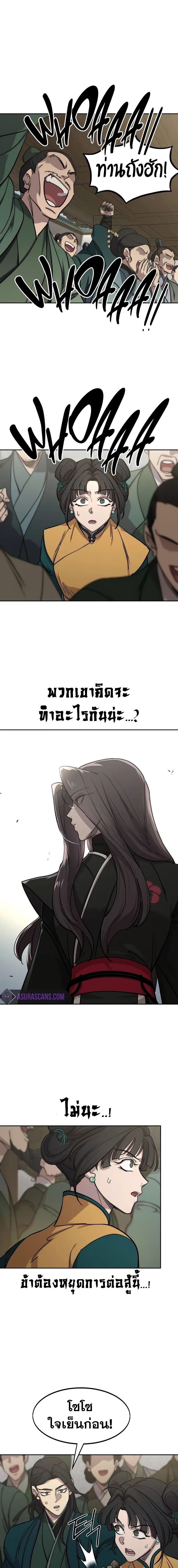 Return of the Mount Hua Sect Chap 142 - Next Chap 143