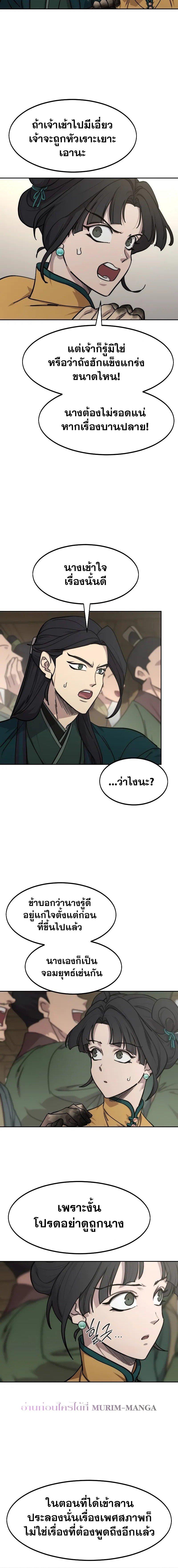 Return of the Mount Hua Sect Chap 142 - Next Chap 143