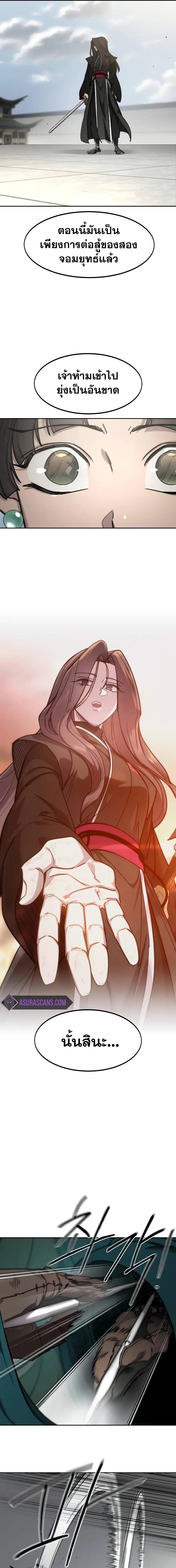 Return of the Mount Hua Sect Chap 142 - Next Chap 143